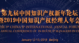 路盛再次斩获“2018年度中国杰出知识产权服务团队”大奖