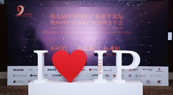 【新年论坛】从行政到司法实践对于恶意注册、恶意诉讼的法律认定